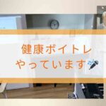健康ボイトレ