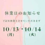 休業日のお知らせ