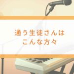 盛岡の大人とシニアを中心に10代〜70代が歌やピアノ鍵盤ハーモニカを学ぶ様子