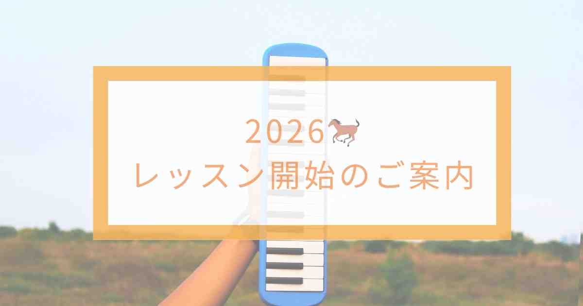 盛岡市の大人とシニア向け音楽教室新年のレッスン初め