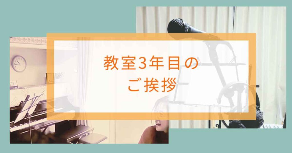 盛岡市の大人とシニア専門音楽教室 のん Cheerful Musicが4月に開講3年目を迎えるピアノ ボイストレーニング 声の健康維持のイメージ画像