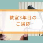 盛岡市の大人とシニア専門音楽教室 のん Cheerful Musicが4月に開講3年目を迎えるピアノ ボイストレーニング 声の健康維持のイメージ画像