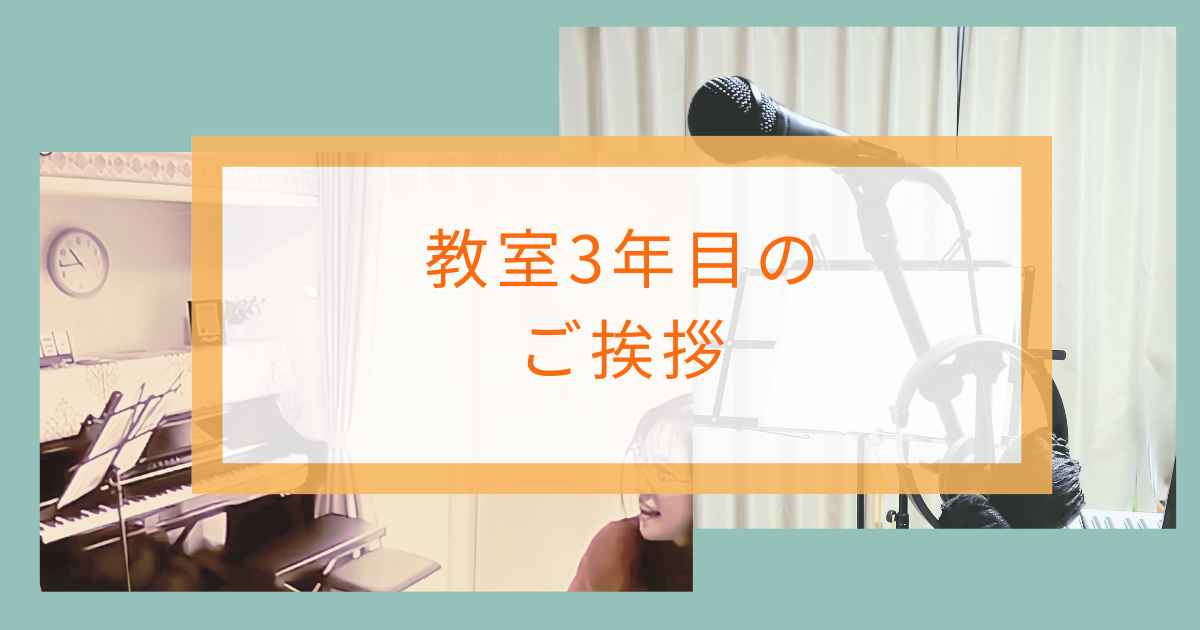 盛岡市の大人とシニア専門音楽教室 のん Cheerful Musicが4月に開講3年目を迎えるピアノ ボイストレーニング 声の健康維持のイメージ画像