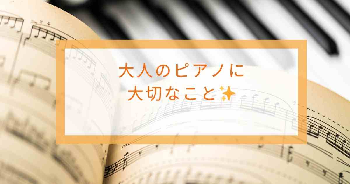大人のピアノ演奏に大切な身体の使い方や聴く力について学ぶ講座のイメージ画像