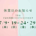 7月休業日のお知らせ