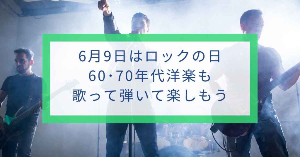 盛岡市の大人とシニアの音楽教室で60年代70年代の洋楽やロックを楽しむ歌とピアノのイメージ画像