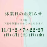 11月の休業日のお知らせ
